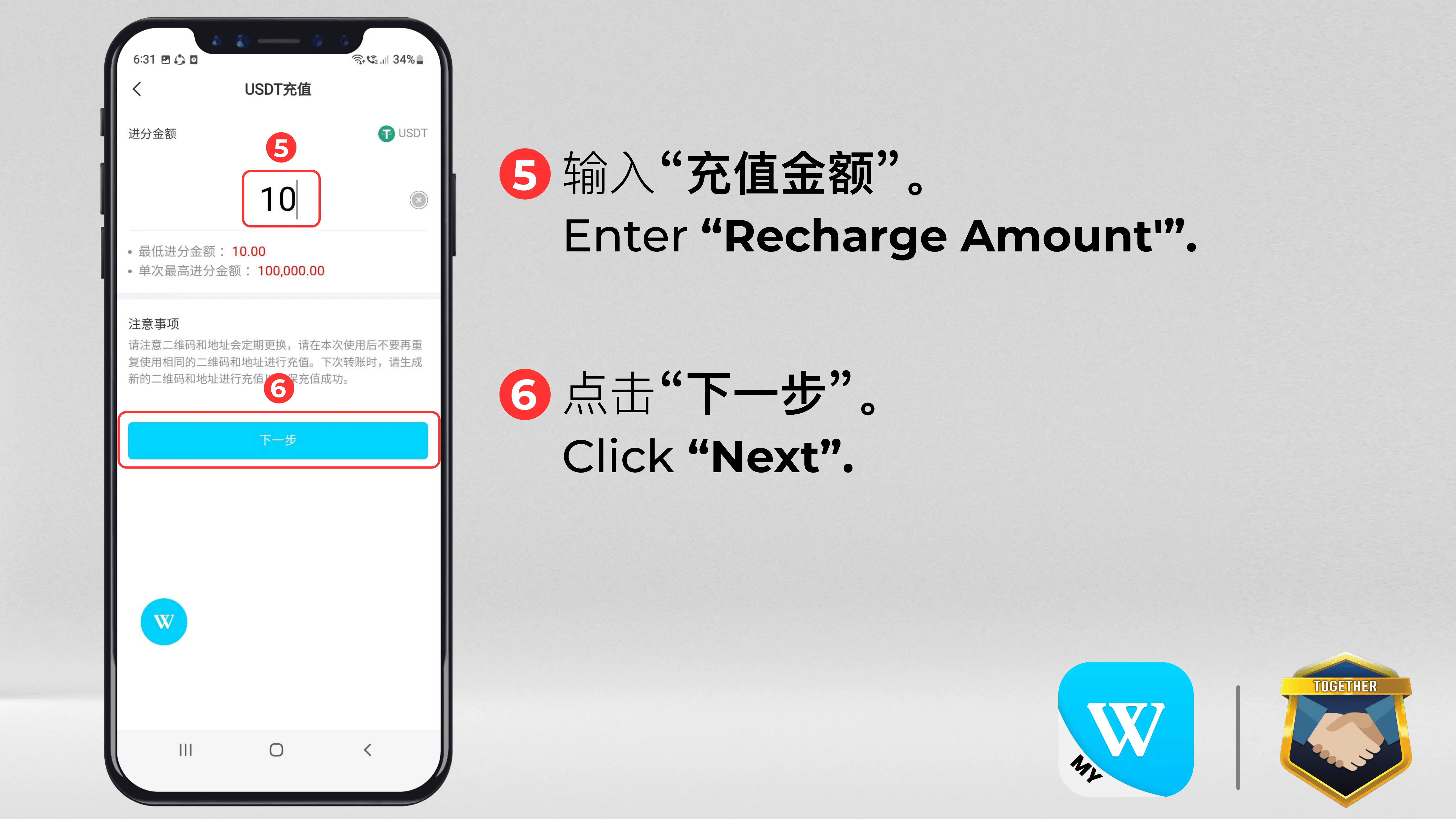 Winbox USDT 充值教程 — 步骤 5
